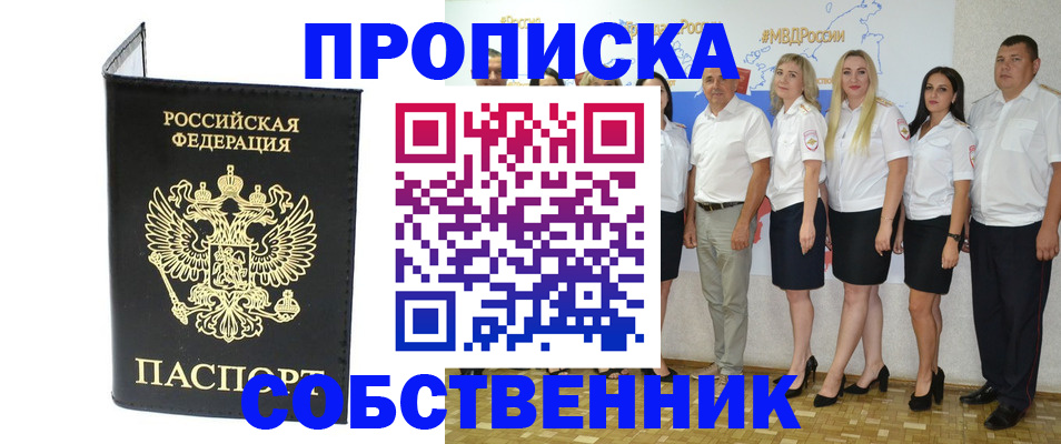 прописка в Новопавловске