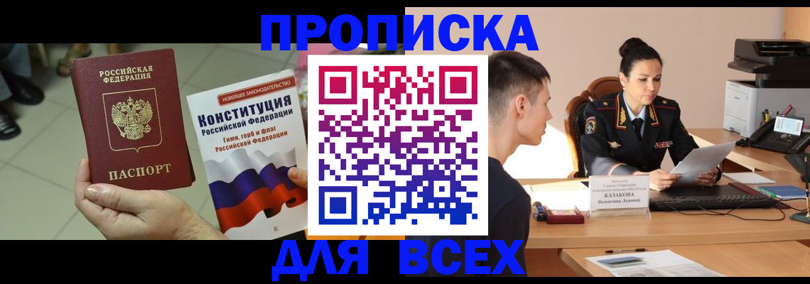 прописка ребенка в Новопавловске