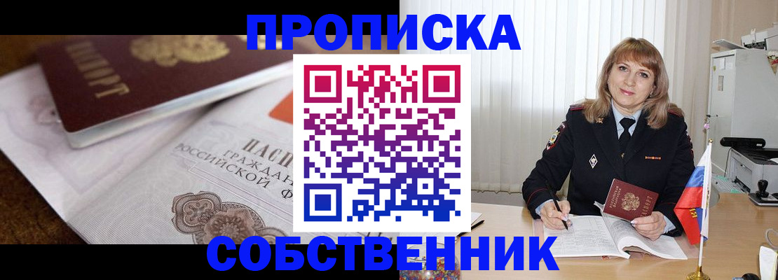 прописка в Новопавловске